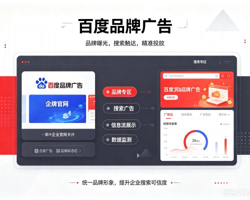 田东百度品牌广告