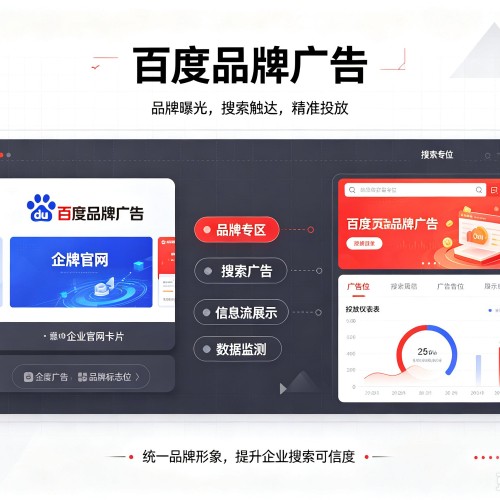 田东百度品牌广告
